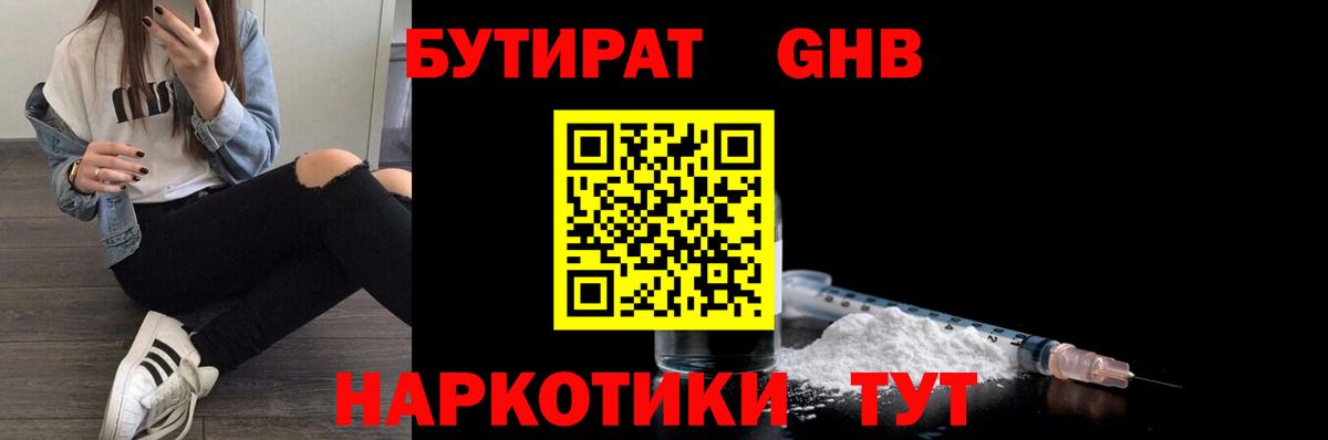 Бутират оксибутират Тосно
