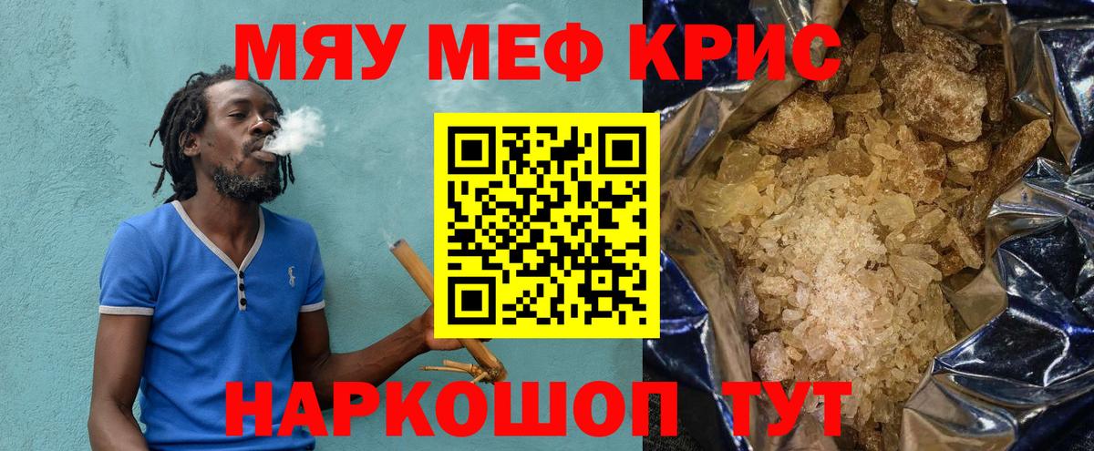 Меф мяу мяу кристаллы Тосно