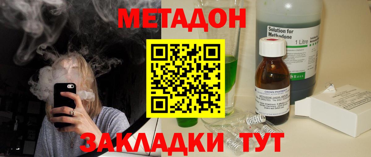 МЕТАДОН мёд  Вход с VPN  Тосно 