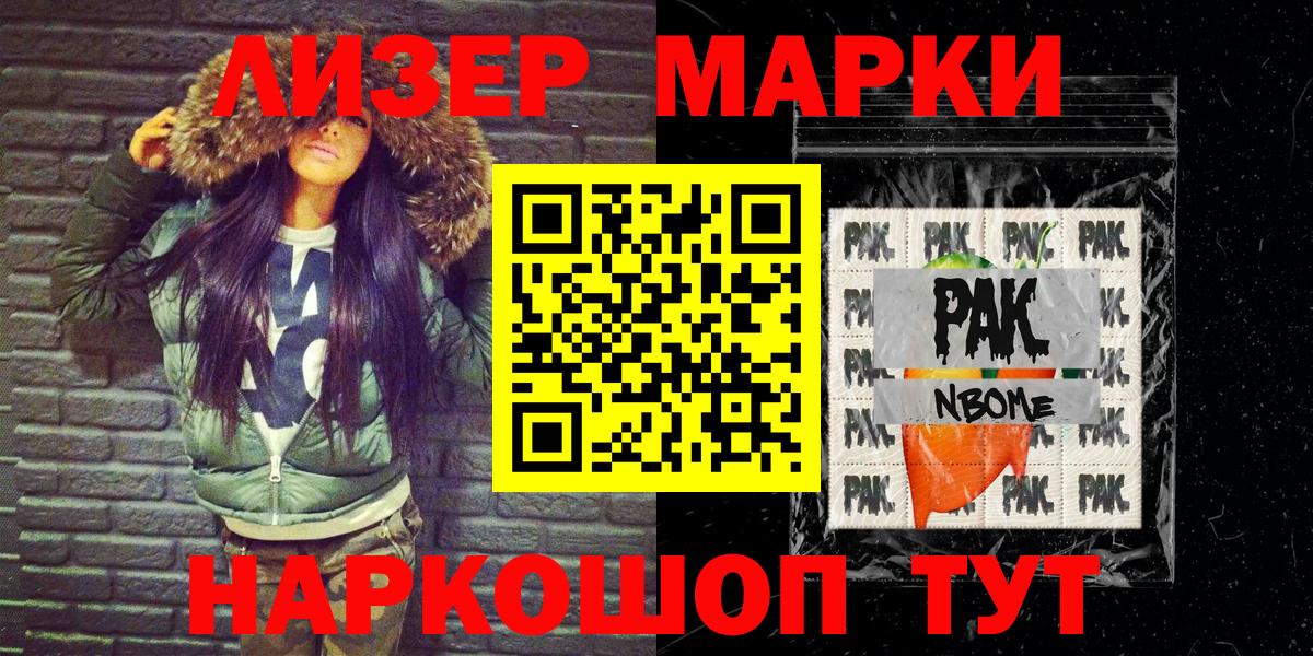 Марки 25I-NBOMe 1,5мг Тосно